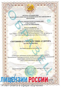 Образец сертификата соответствия аудитора №ST.RU.EXP.00014300-2 Губаха Сертификат OHSAS 18001